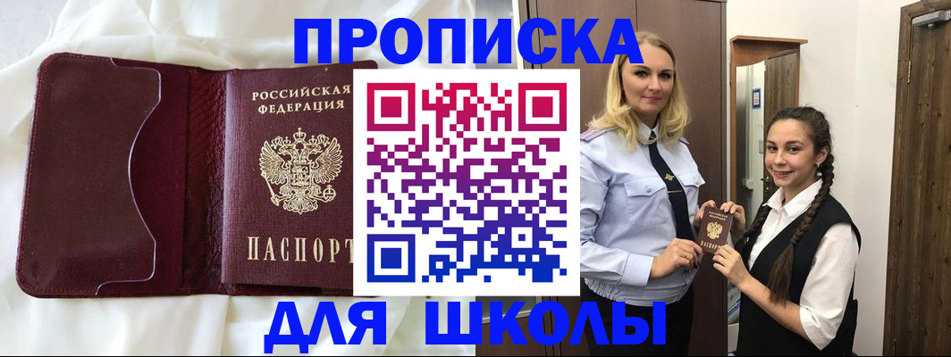 прописка регистрация в Миассе