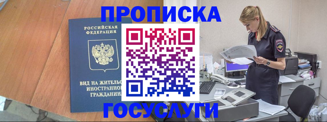 временная регистрация в Миассе