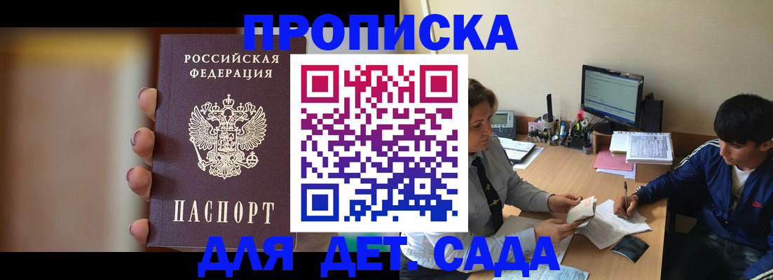 прописка гарантия в Миассе