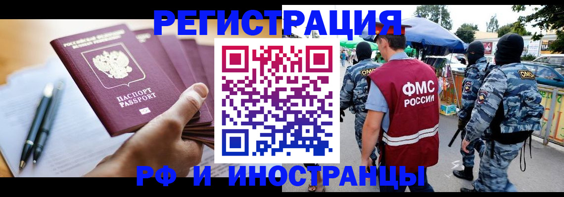 временная регистрация поиск в Миассе