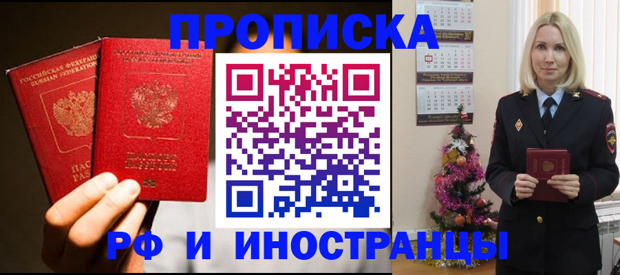 временная регистрация для школы в Миассе