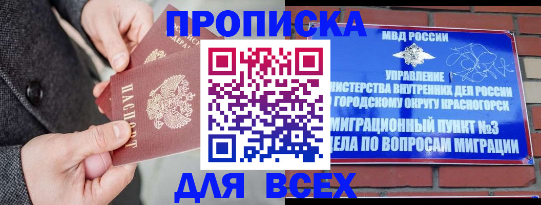 прописка гарантия в Миассе